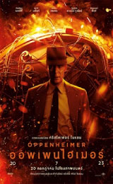 Oppenheimer (2023) ออพเพนไฮเมอร์