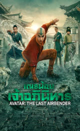 Avatar: The Last Airbender Season 2 (2026)