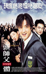 My Boss My Hero (2001)