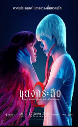 Sang Krasue 2 (2023) แสงกระสือ 2