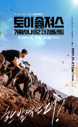 Toy Soldiers: Fake Men 2 The Complete (2021)  ลูกผู้ชายตัวปลอม