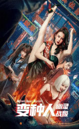 Mutant Ghost War Girl (2022) สงครามสาวพันธุ์ผีกลายพันธุ์