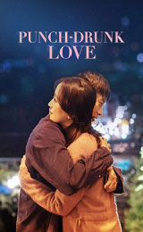 Punch-Drunk Love (2023) หมัดรักเมามาย