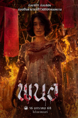 Art Of The Devil Beginning (2025) พนอ