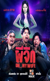 Oh My Wife (2024) ผีจิก