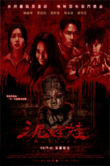 Mudborn (2025) หุ่นดินผี