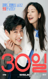 Love Reset (2023) 30วันโครต (เกลียด) เธอเลย