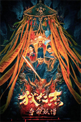 Detective Di Renjie The Deadly Monk (2025) ตี๋เหรินเจี๋ยกับนักบวชมรณะ 
