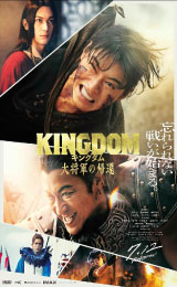 Kingdom 4: Return of the Great General (2024) มหาสงครามกู้แผ่นดิน: ยอดขุนศึกคืนสมรภูมิ