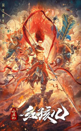 Journey to the West: The Helltown of Heaven (2025) 