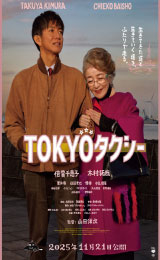 Tokyo Taxi (2025) (โตเกียว แท็กซี่ / เที่ยวรถสัญจรชีวิต)