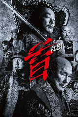 Kubi (2023) คุบิ ล่าตัดหัว