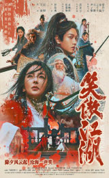 Invincible Swordsman (2025) เดชคัมภีร์เทวดา