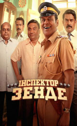 Inspector Zende (2025) สารวัตรซ่าปะทะทรชน