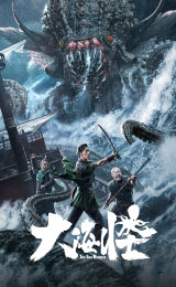 The Sea Monster (2023)
