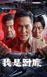 I Am Undercover (2026) สายลับซ่อนตัวตน