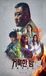Holy Night: Demon Hunters (2025) ฅนต่อยผี