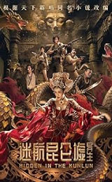 Hidden in the Kunlun (2025) ปริศนาแห่งคุนหลุน