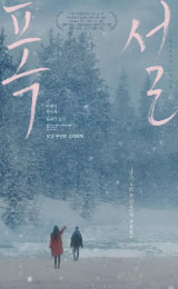Heavy Snow (2023)  ฤดูหนาว เรารักกัน