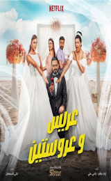 Groom Two Brides (2025)