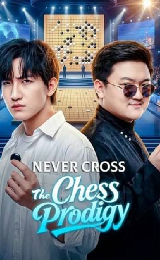 Never Cross the Chess Prodigy (2026) อัจฉริยะหมากรุกผงาด