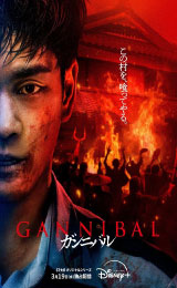 Gannibal Season 2 (2025)