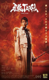 GARO: Taiga (2025)