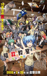 Assassination Classroom the Movie Our Time (2026)